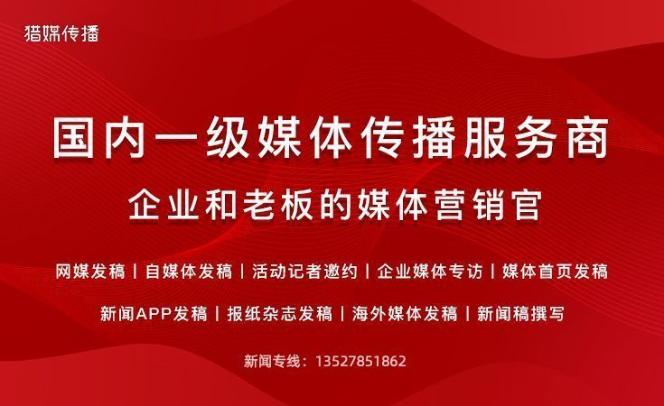 （带联）03-猎媒传播-软文发稿一级服务商.jpg