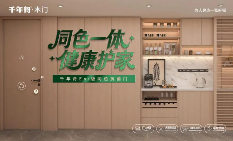 装修党必看!千年舟ENF级同色抗菌木门,健康颜值功能一步到位!