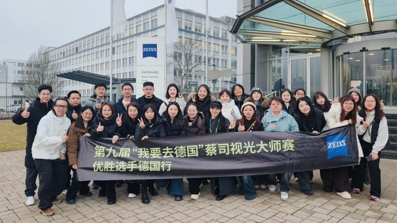 第九届大赛优胜选手到访蔡司集团全球总部（德国奥博科亨）_AI看图.jpg