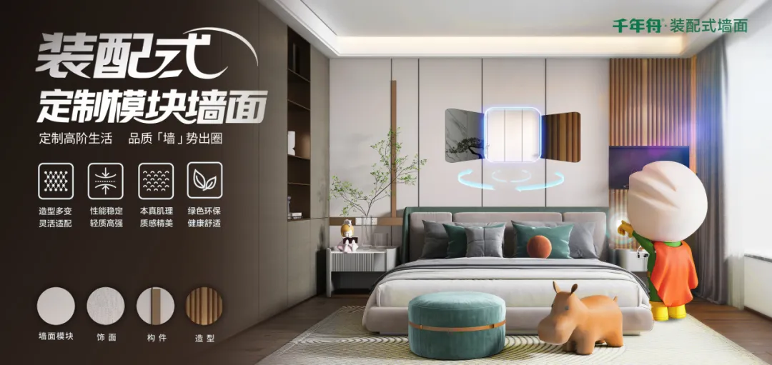 千年舟装配式内装墙面系统焕新上市！一张好板，重构人居新境
