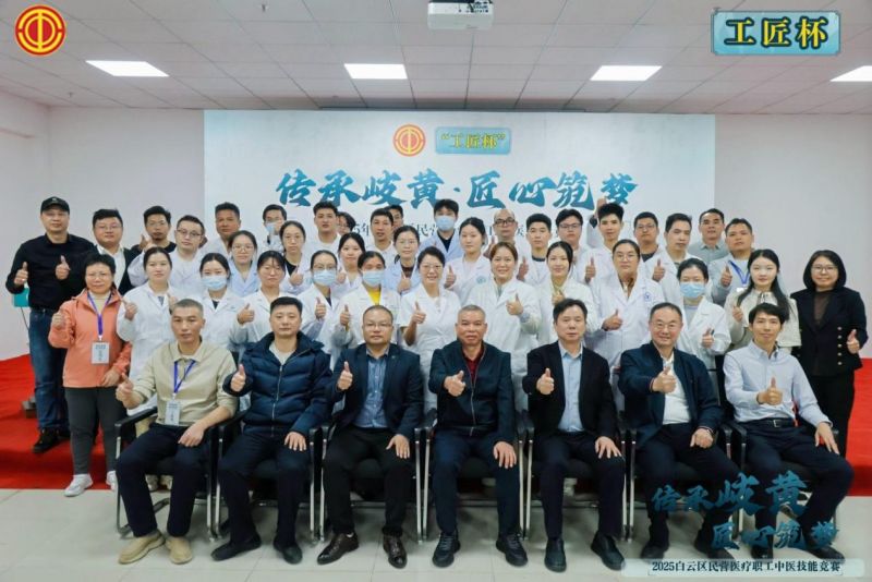 以匠心传承助推中医药发展！广州白云区举办中医技能竞赛