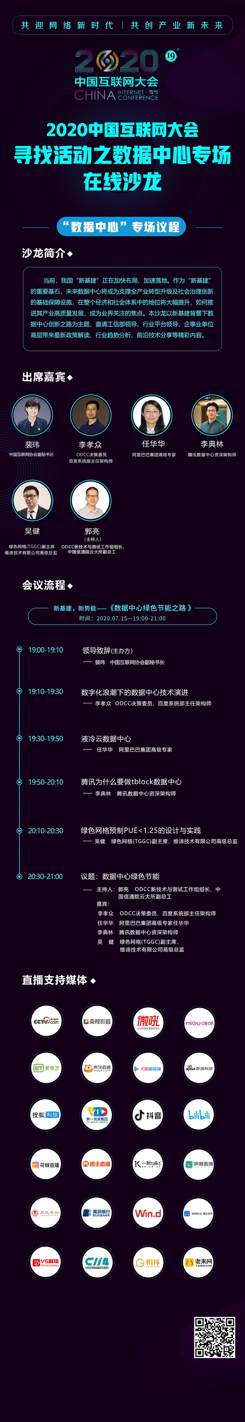 2020中国互联网大会｜第六场会前沙龙数据中心专场在线上举行