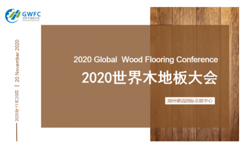 共探发展新风向，梵戴克出席2020世界木地板大会