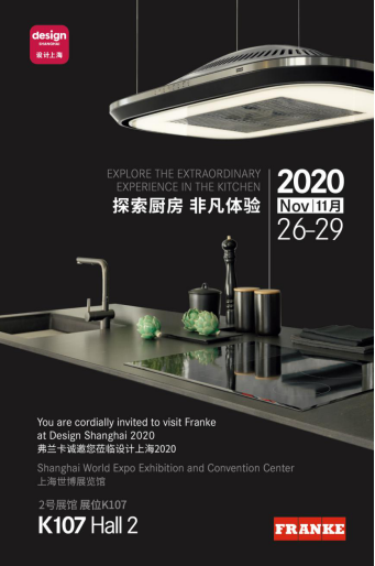 弗兰卡诚邀您探索“设计上海”2020，体验非凡厨房！