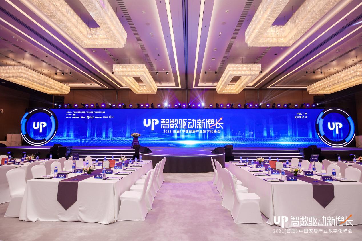 首届家居产业数字化峰会发布2020年中国家居品牌力量榜影响力品牌