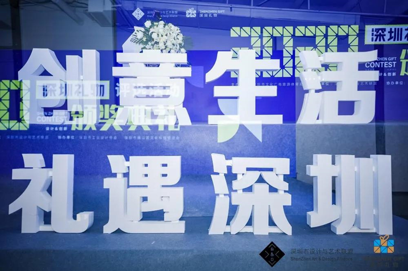 “深圳礼物”颁奖典礼|新特丽寒窗夜读成为深圳城市名片，献礼世界