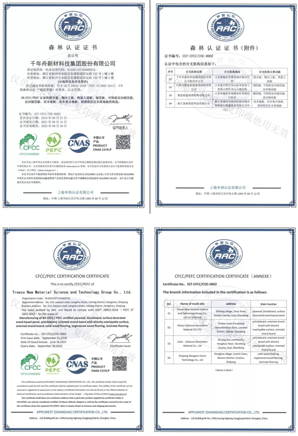 好消息！千年舟多款产品获颁「中国森林认证证书」