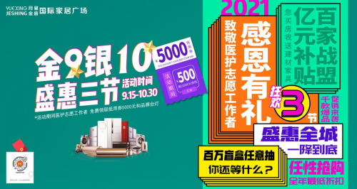 金盛国际家居南京江东门广场“金9银10，盛惠三节”活动盛大开幕