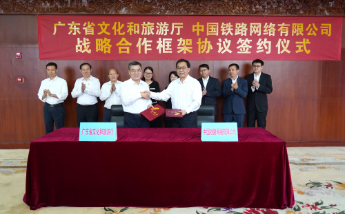 广东省文旅厅与中铁网络签署合作框架协议