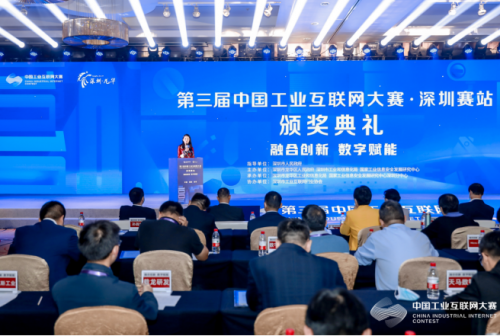 第三届中国工业互联网大赛·深圳赛站圆满收官