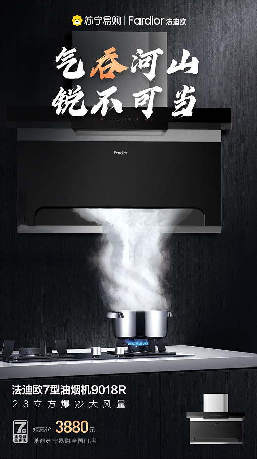 挑选厨电有诀窍！法迪欧7型油烟机让厨房更有爱的温度