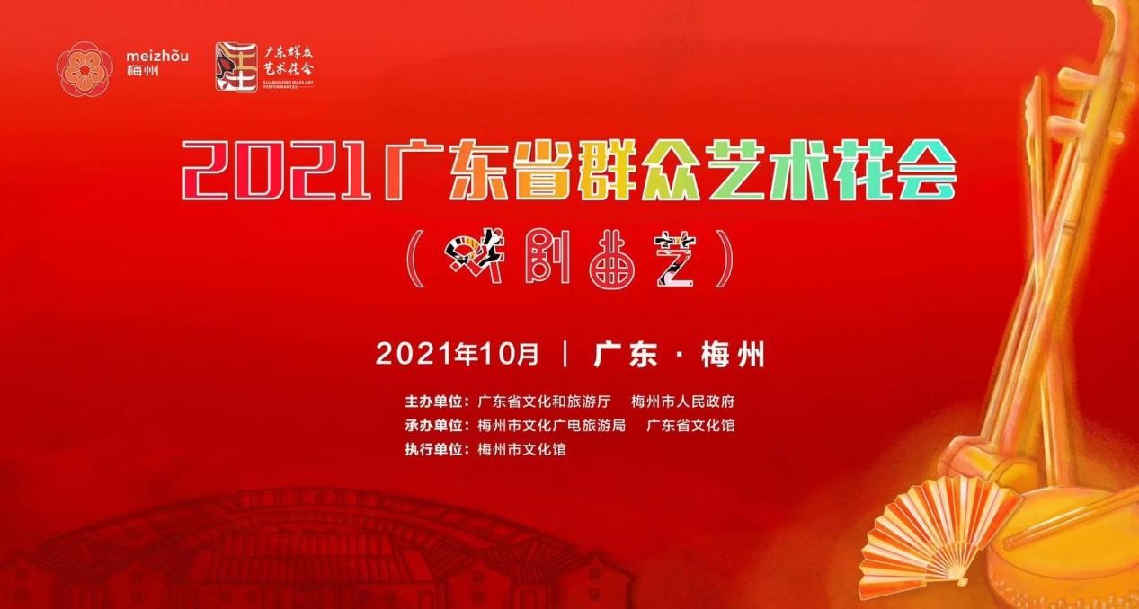 2021广东省群众艺术花会（戏剧曲艺）广州市参赛作品喜获佳绩