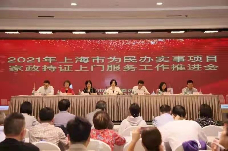 今年上海培训2万名持证家政员，已提前完成！