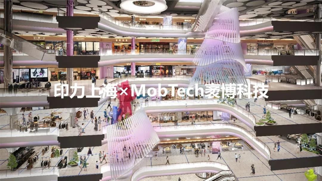 印力上海×MobTech袤博科技 | AI PLAZA西岸凤巢引领商业地产数智化运营新风潮