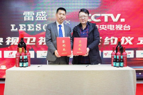 雷盛红酒2022年度广告合作战略签合约在广州举行