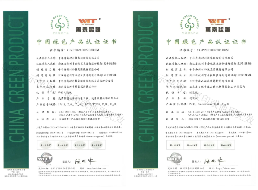 喜讯丨荣获「中国绿色产品」认证证书！千年舟多款产品再获认可