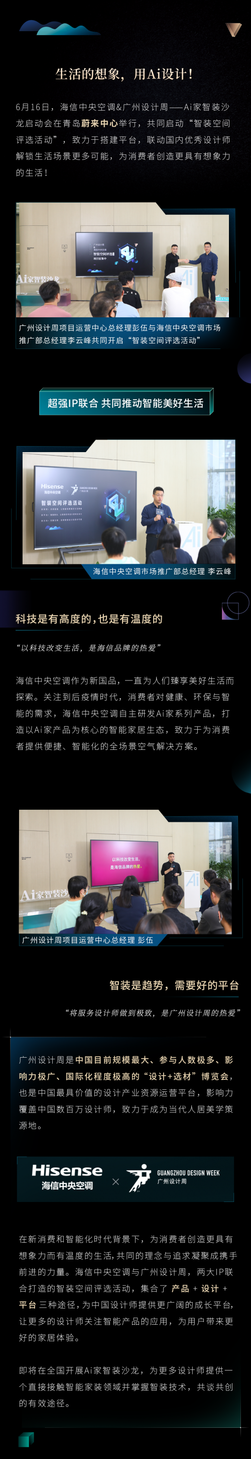 海信中央空调 X 广州设计周：生活的想象，用Ai设计