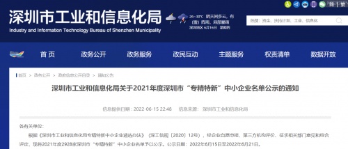 领航卫士获选2022年度深圳市专精特新企业荣誉称号