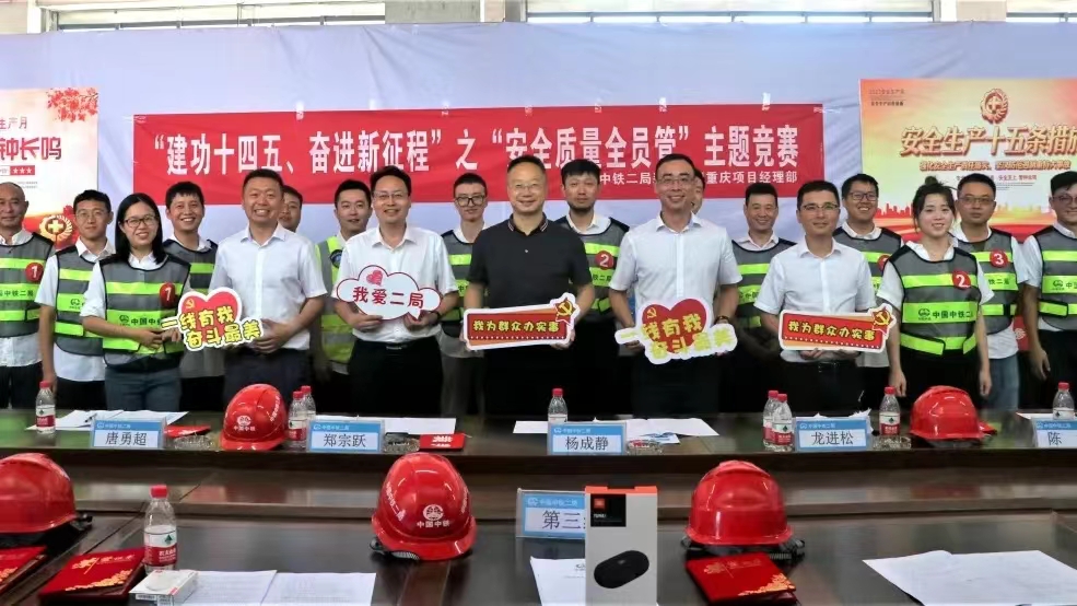 中铁二局装修公司重庆项目经理部开展“安全质量全员管”安全竞赛活动