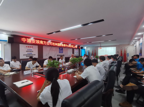 中建安装南方公司桂林国际会展中心项目职工大会顺利召开