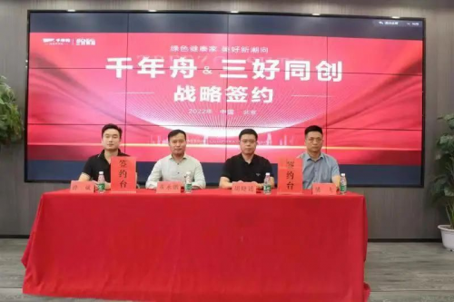 重磅！千年舟集团与北京三好同创装饰集团签署战略合作协议