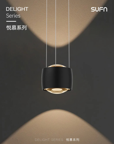 SUFN三峰照明悦慕系列吊线灯：彰显设计美感