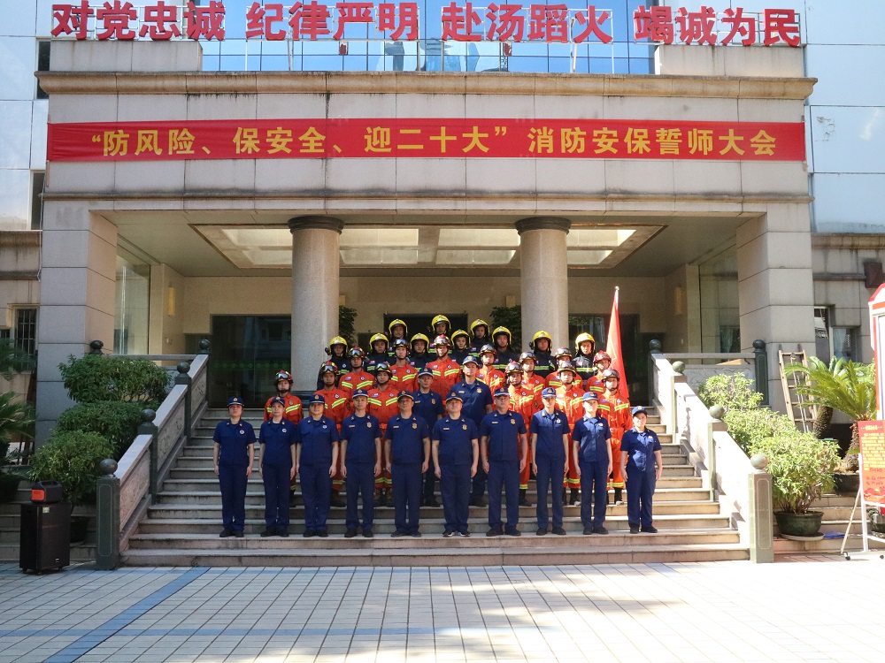 柳州市城中区消防救援大队举行“防风险、保安全、迎二十大”消防安保誓师动员大会