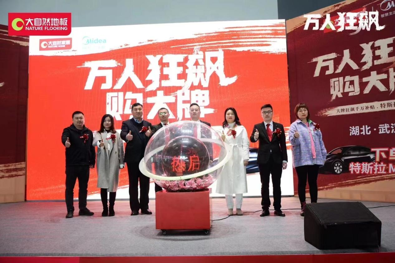 把握浪潮与先机，325武汉大自然地板开启“万人狂飙”模式