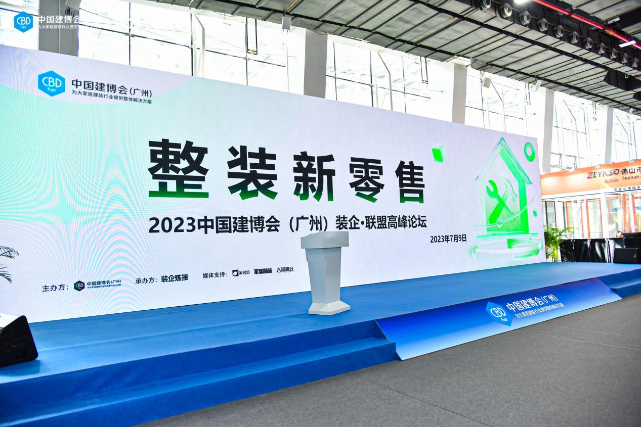 德国COSO卫浴受邀出席第25届中国建博会（广东）装企·联盟高峰论坛