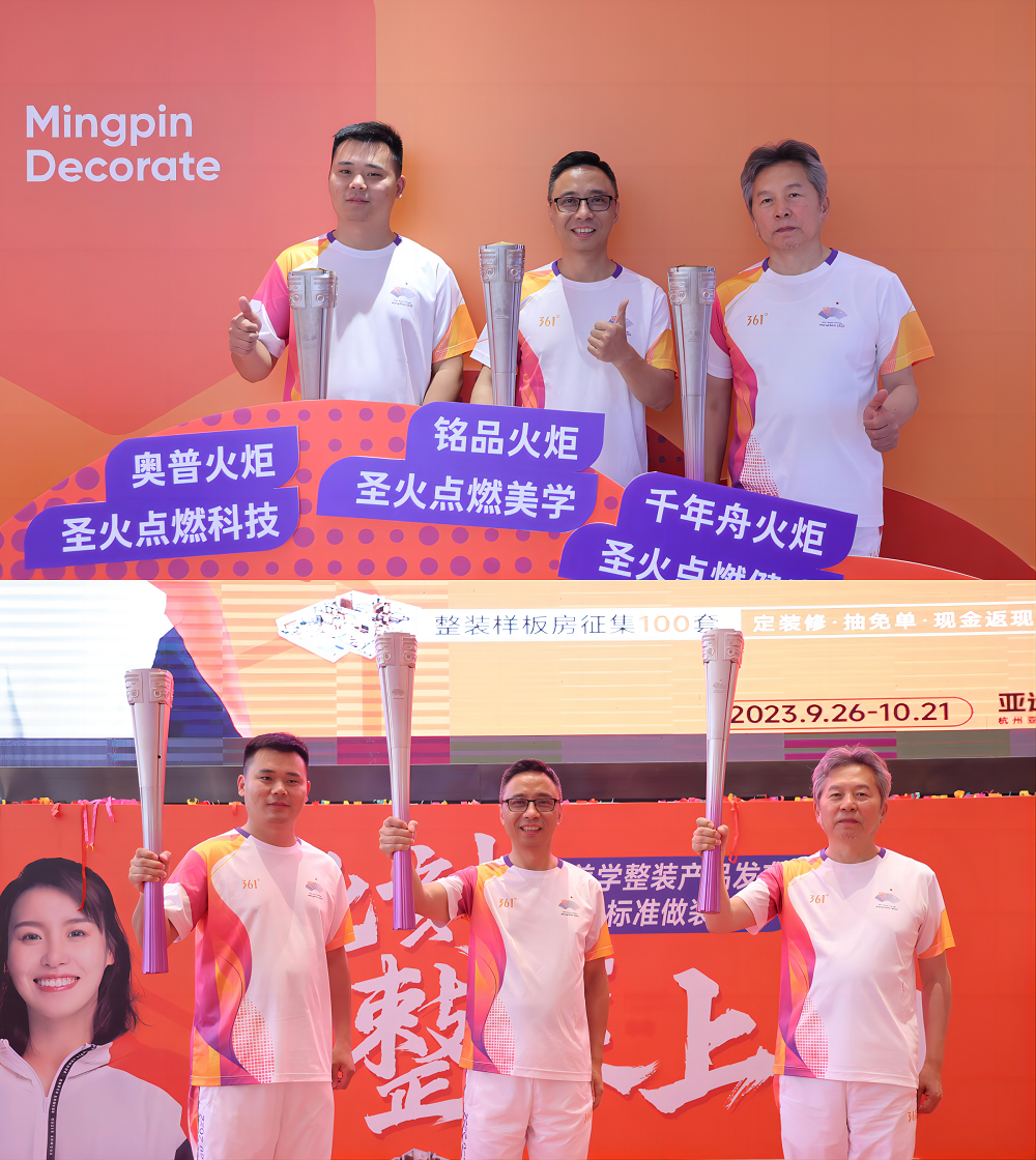 亚运联盟，此刻整装上场！千年舟X铭品X奥普，亚运火炬展开幕！