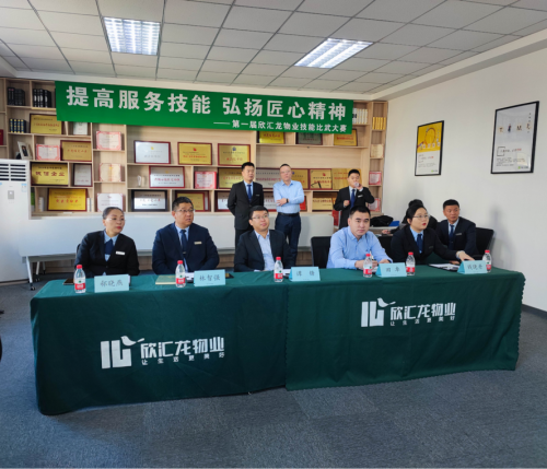 提高服务技能 弘扬匠心精神|第一届欣汇龙物业技能比武大赛完美收官！