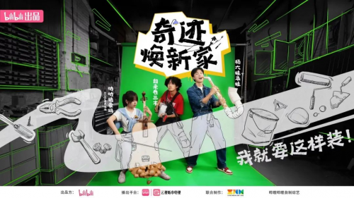 《奇迹焕新家》第五期开播！日立中央空调助力演员姜妍“美食小屋”智慧焕新好空气！
