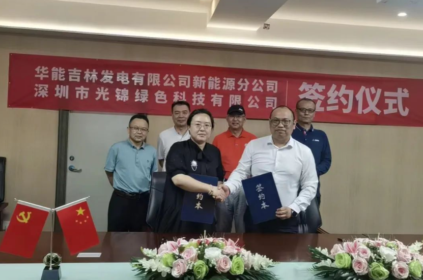 华能新能源与深圳市光锦绿色科技有限公司签订战略合作协议