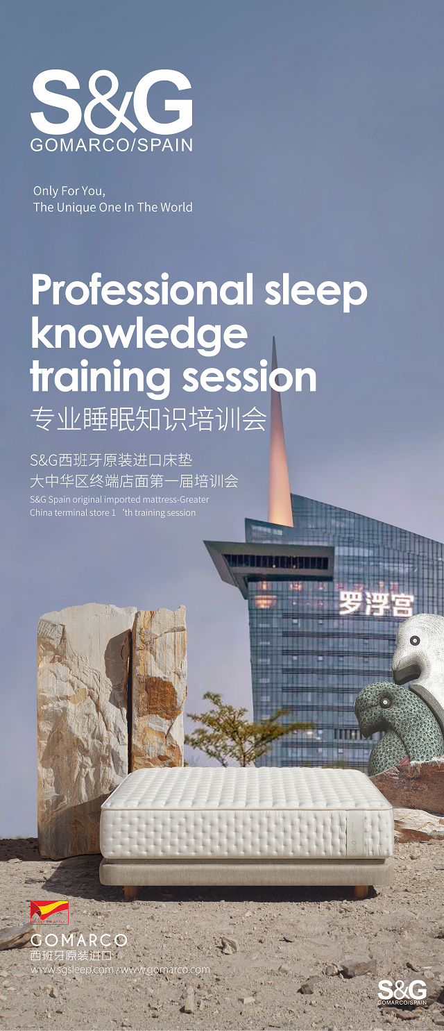 西班牙S&G大中华区首届睡眠顾问专业知识培训会 | 赋能中国十城共塑量身定制睡眠新境界