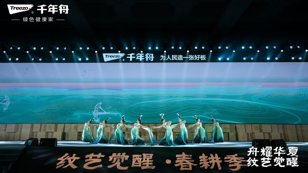 龙抬头，千舟竞渡！千年舟2024年营销发展大会“舟耀华夏·纹艺觉醒”圆满落幕