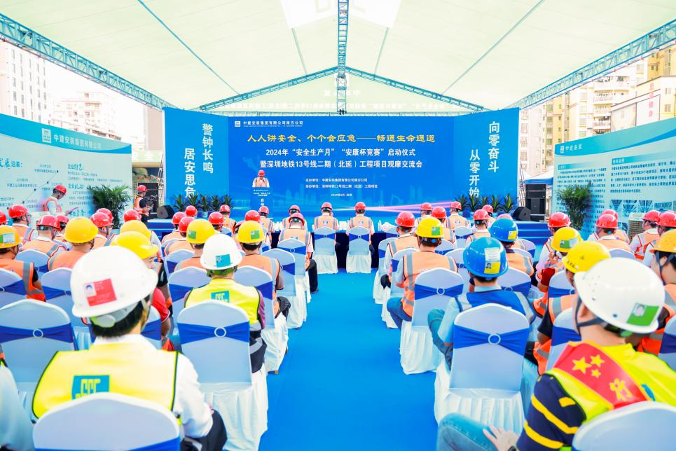 深圳地铁13号线二期（北延）项目吹响安全生产月活动“冲锋号”