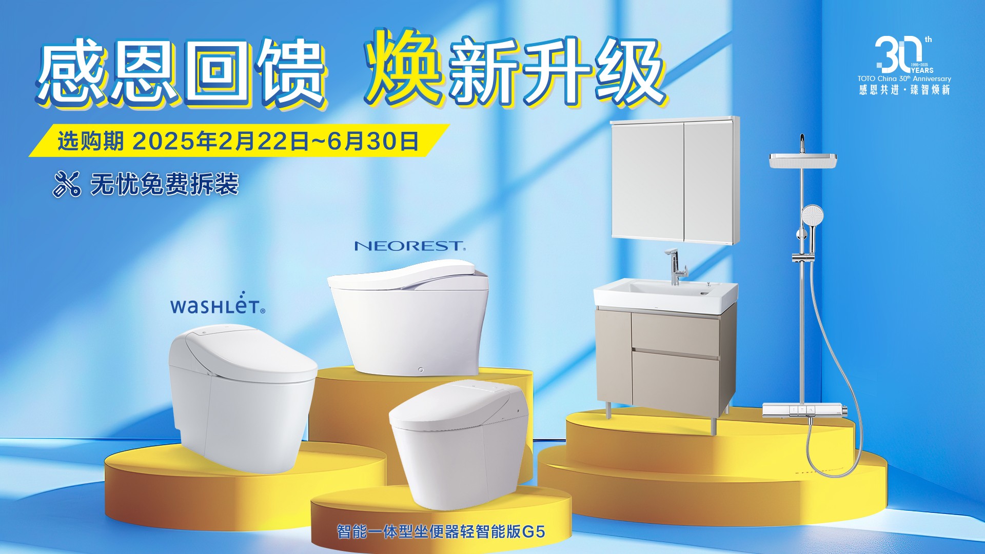 感恩共进 智臻焕新 TOTO焕新活动全面升级