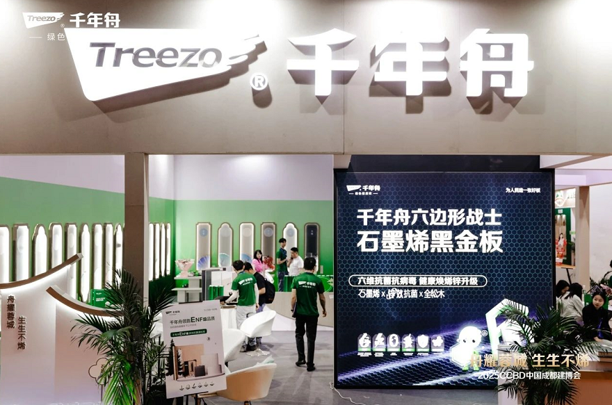 舟耀蓉城·生生不烯丨2025CCBD中国成都建博会，千年舟邀您共赴家居盛宴