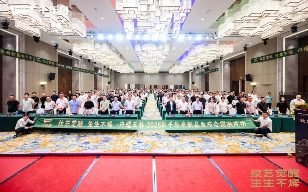 舟耀玉林·生生不烯丨千年舟玉林区域新品发布会暨2025答谢宴会盛大举办