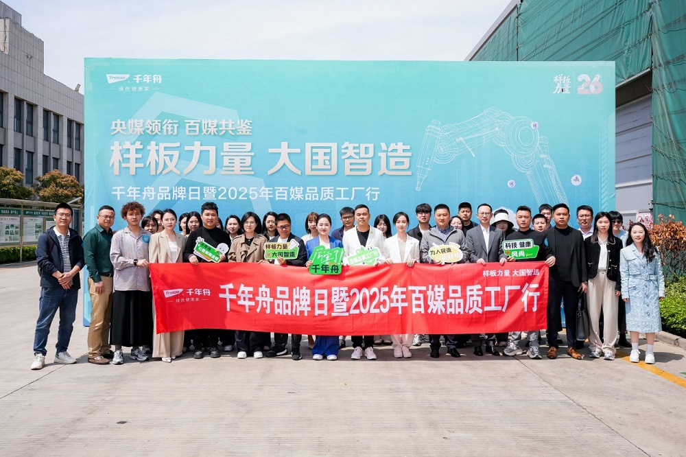 央媒领衔，百媒共鉴|走进千年舟智造工厂 看见“一张好板”背后的硬实力