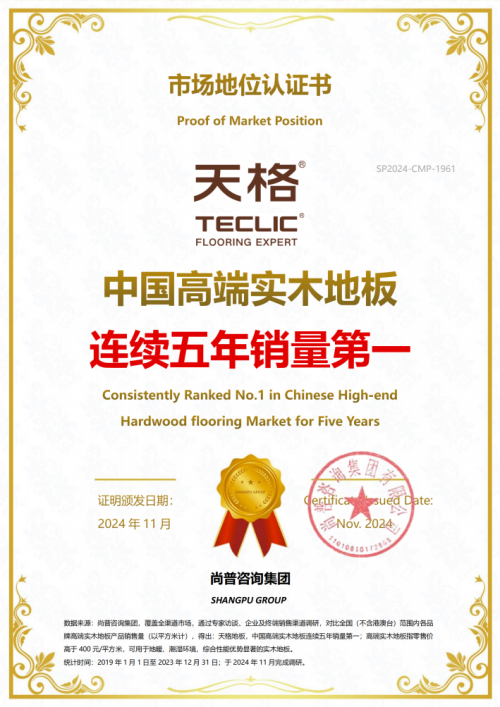 天格的地暖实木地板，为什么都被大家认为是中国高端实木地板的代表