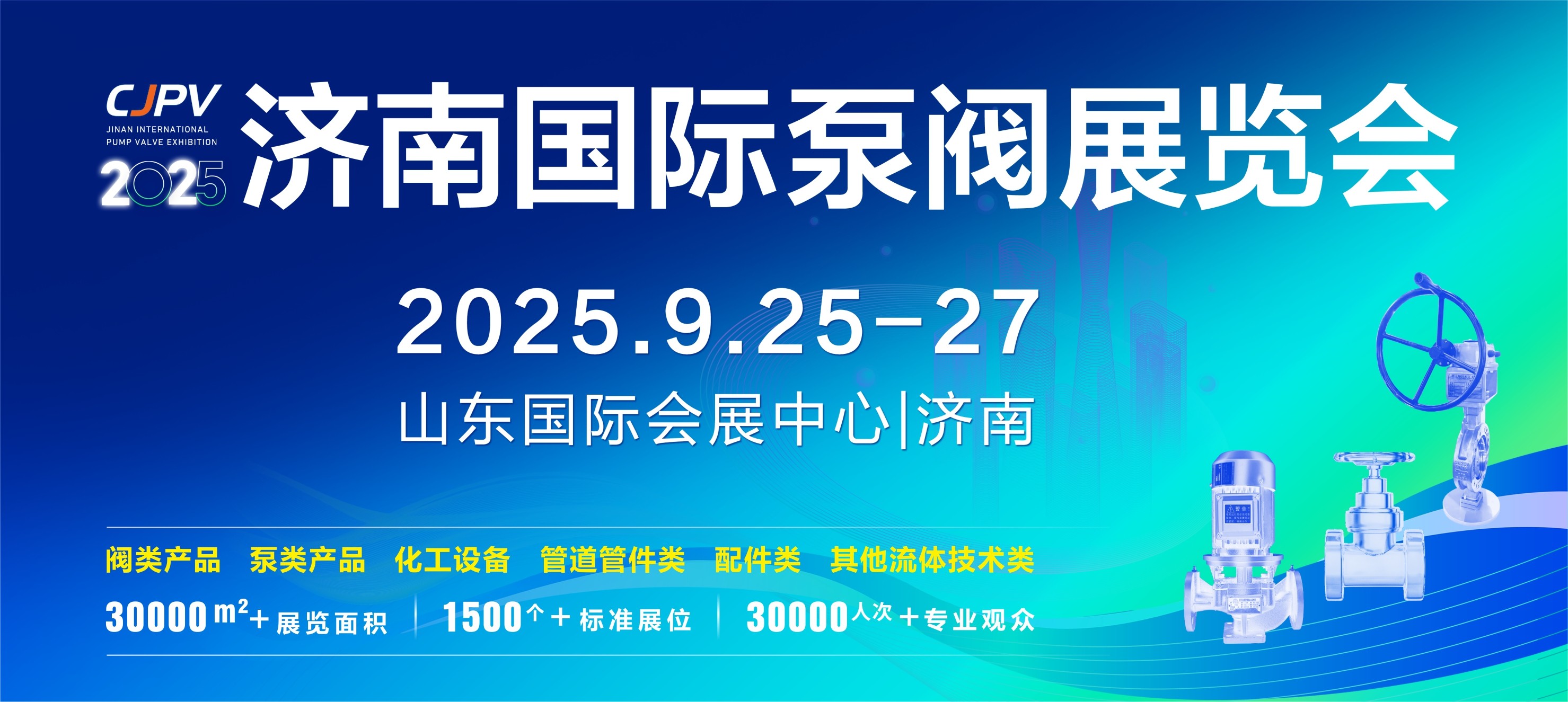 这场泵阀行业大聚会为何选择济南？答案藏在这里