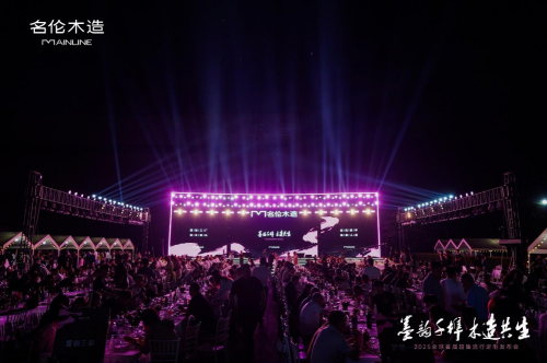 墨韵千榫.木造共生 名伦木造发布会圆满举行