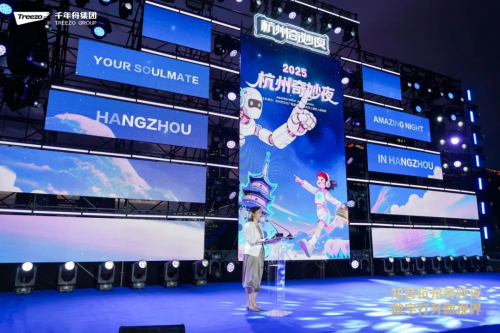 2025杭州奇妙夜，快来和千年舟一起解锁未来新玩法！