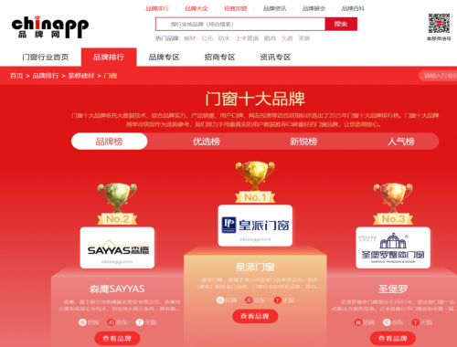 2025年门窗十大品牌最新排名（品牌实力前十名）