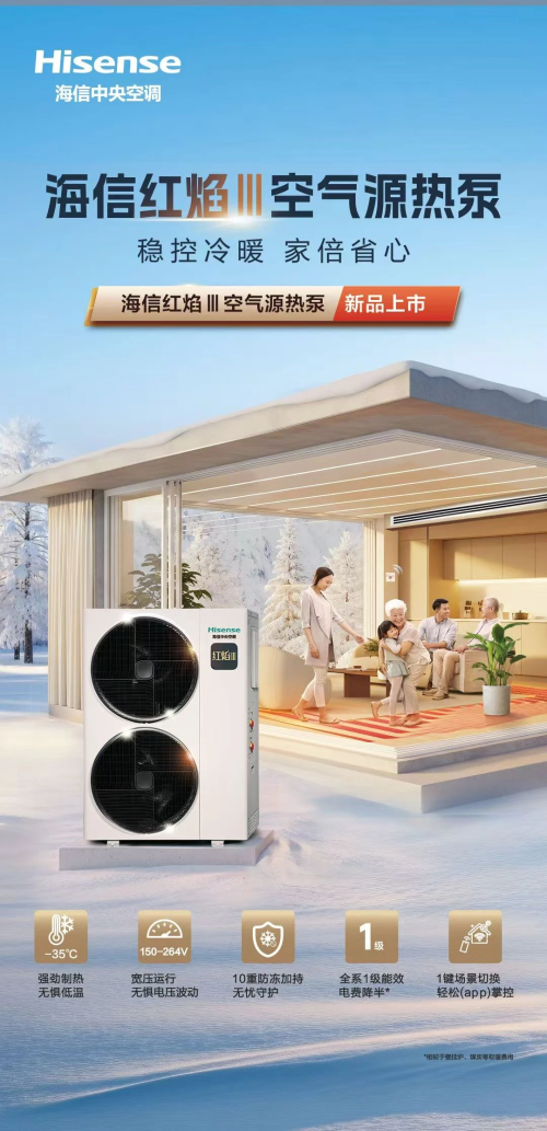 山海之约，信诺未来！海信中央空调邀您共赴空气能品质溯源之旅