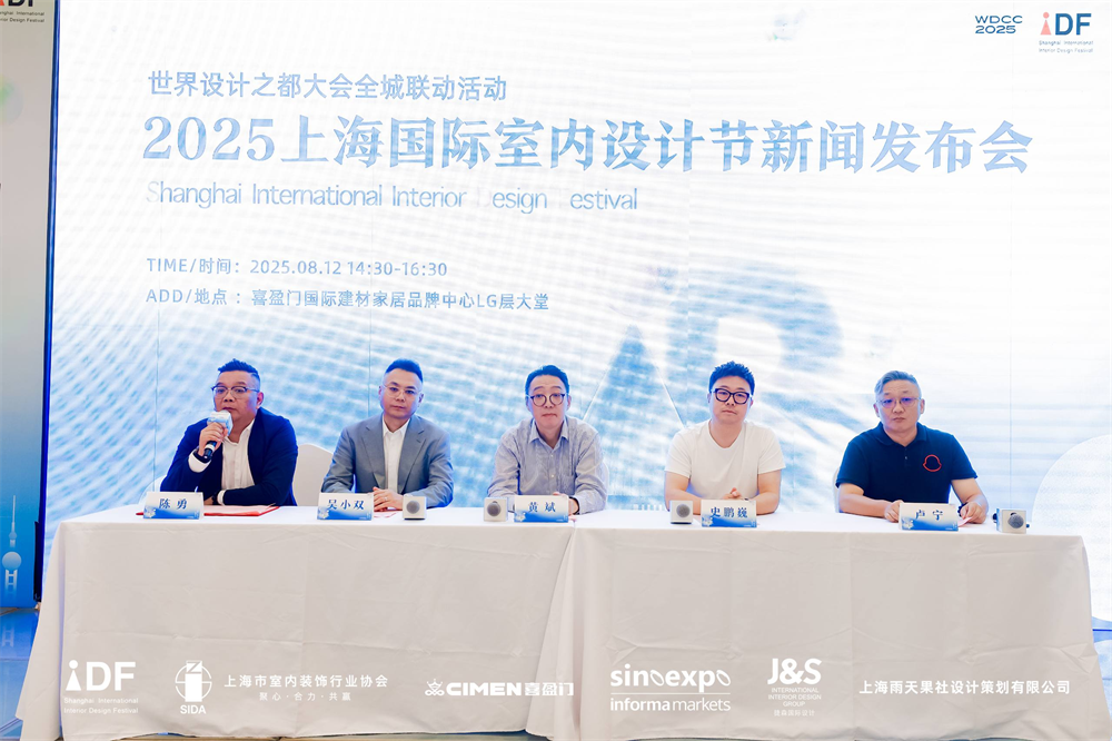智设未来 绿筑中国 上海国际室内设计节将于9月10日开幕