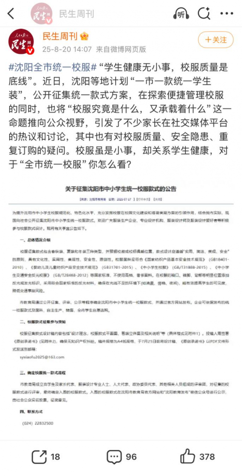 从 “一眼识校” 到 “认不出”：校服同质化埋下安全隐患