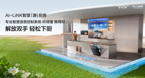 A.O.史密斯智慧「瀞」厨房：让“轻松下厨”成为好运生活的开关