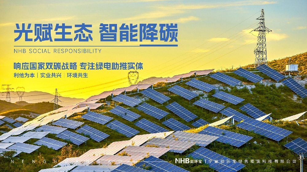 能环宝高频亮相能源盛会 以行业观察者姿态捕捉转型先机